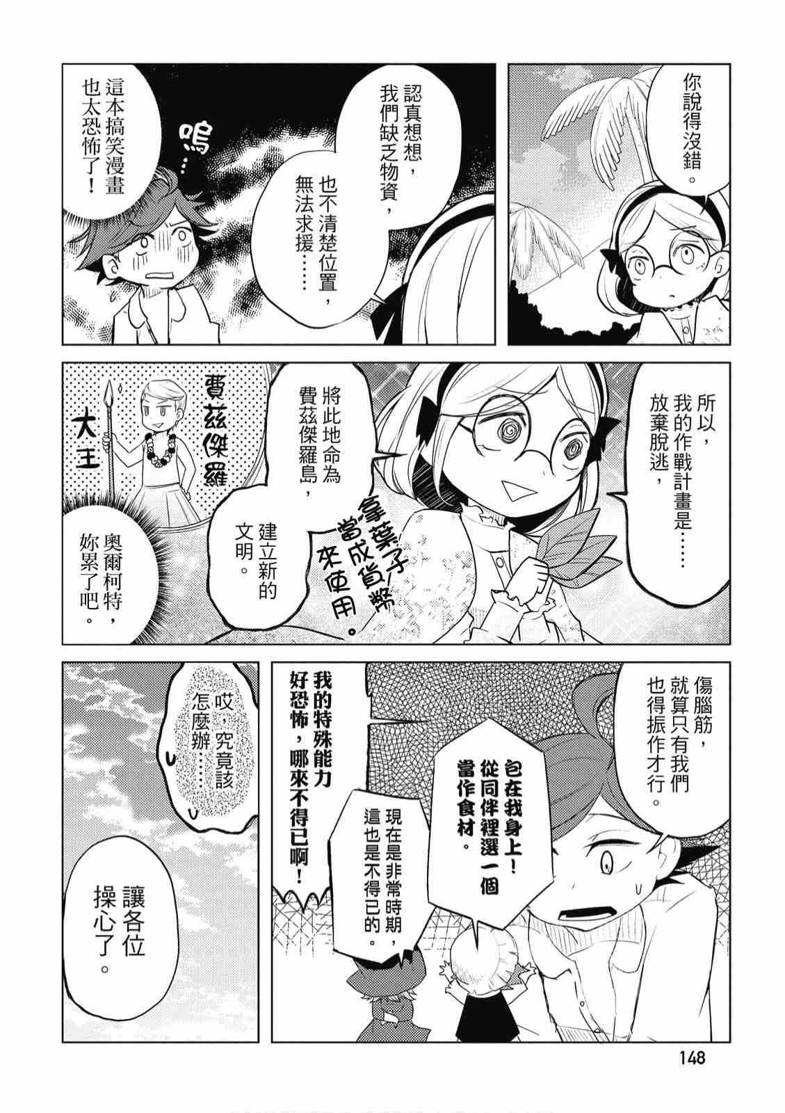 《文豪野犬 汪！》漫画最新章节第1卷免费下拉式在线观看章节第【150】张图片