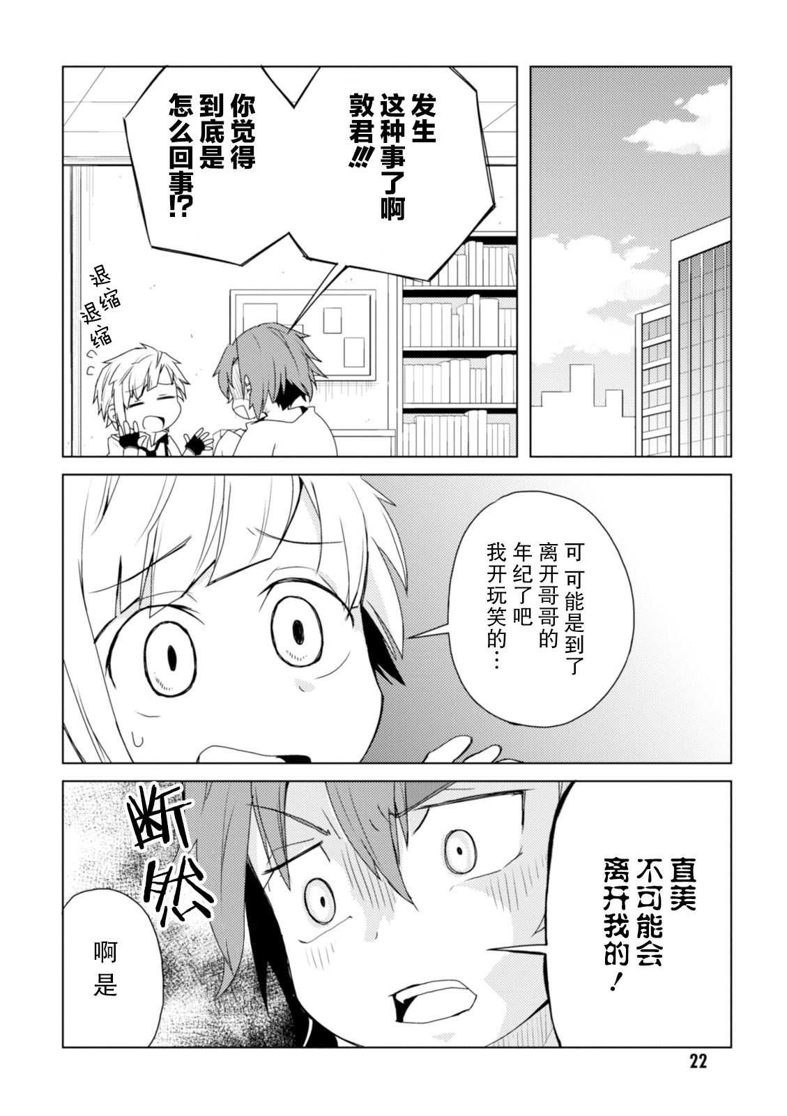 《文豪野犬 汪！》漫画最新章节第24话免费下拉式在线观看章节第【2】张图片