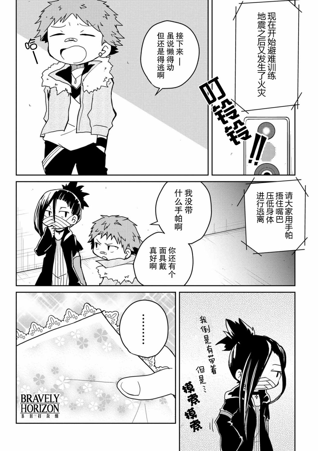 《文豪野犬 汪！》漫画最新章节第81话免费下拉式在线观看章节第【4】张图片