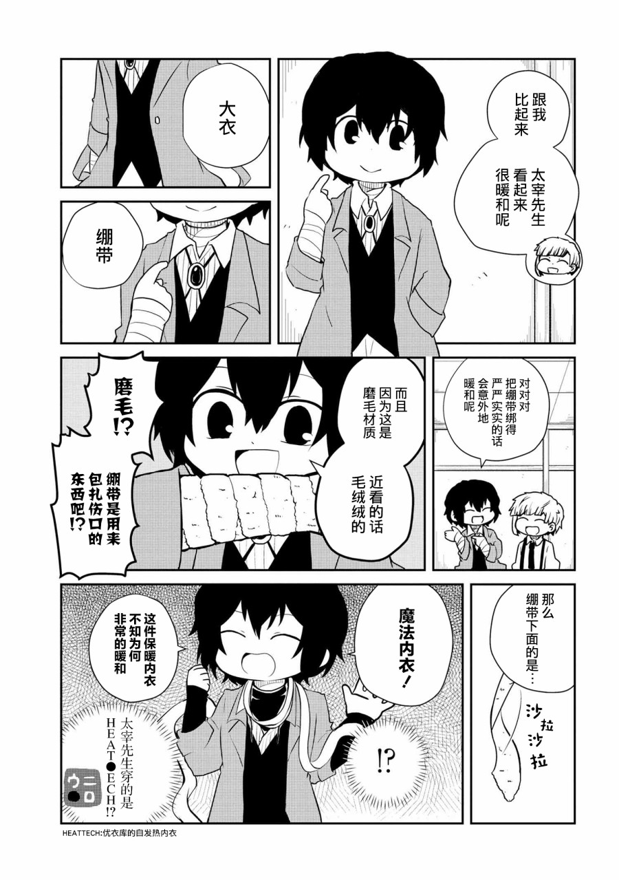 《文豪野犬 汪！》漫画最新章节第101话免费下拉式在线观看章节第【2】张图片