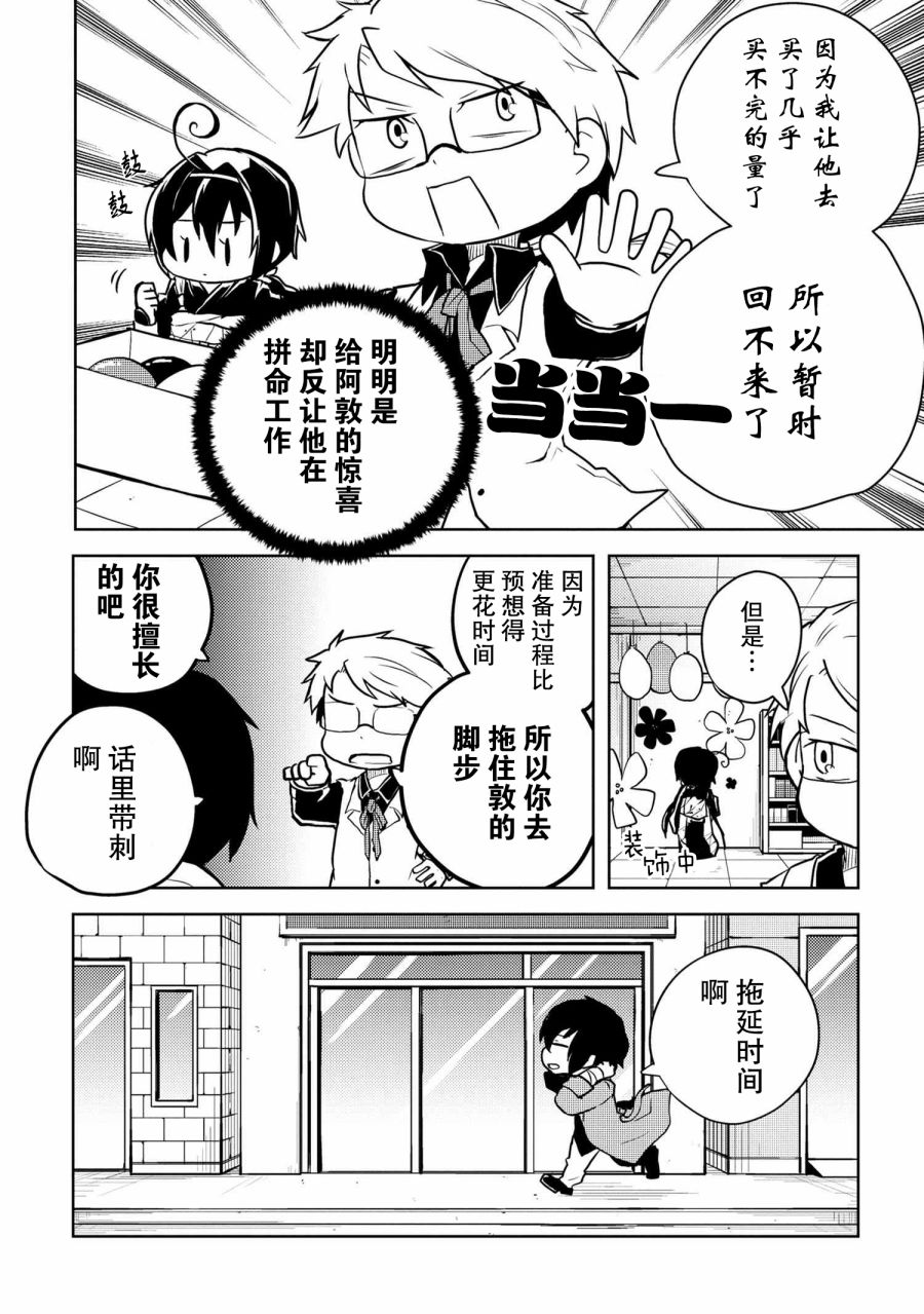 《文豪野犬 汪！》漫画最新章节第120话免费下拉式在线观看章节第【2】张图片