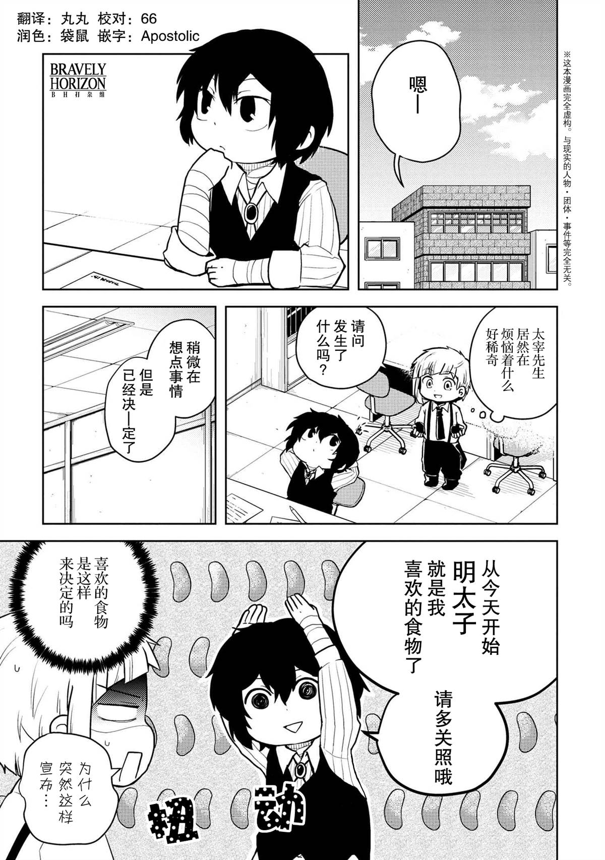 《文豪野犬 汪！》漫画最新章节第111话免费下拉式在线观看章节第【1】张图片