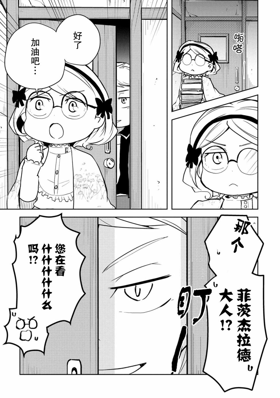 《文豪野犬 汪！》漫画最新章节第105话免费下拉式在线观看章节第【3】张图片