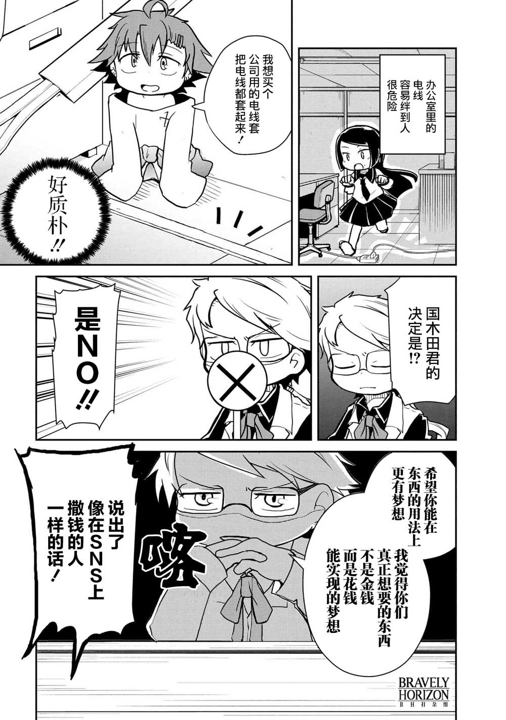 《文豪野犬 汪！》漫画最新章节第98话免费下拉式在线观看章节第【5】张图片