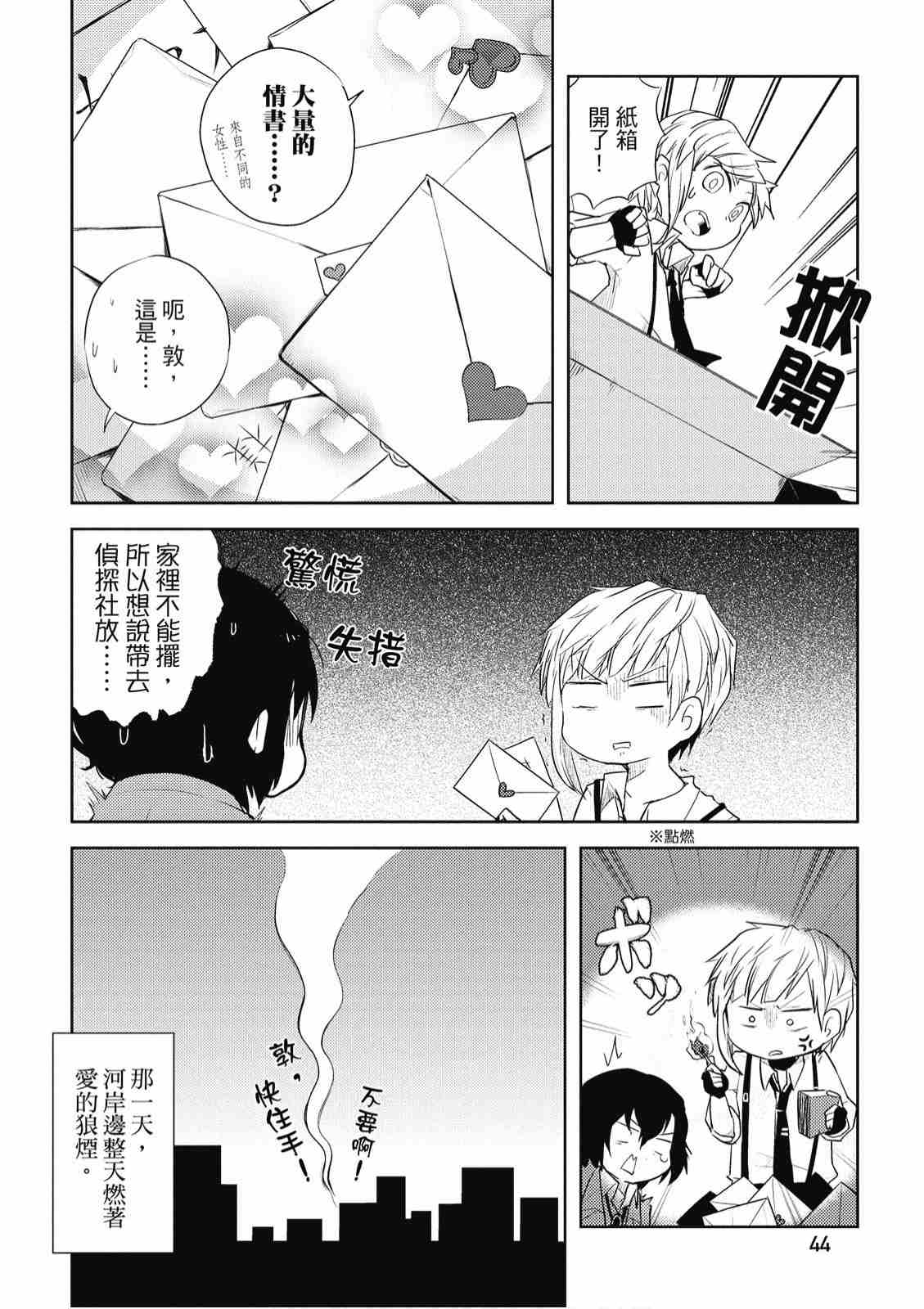 《文豪野犬 汪！》漫画最新章节第1卷免费下拉式在线观看章节第【46】张图片