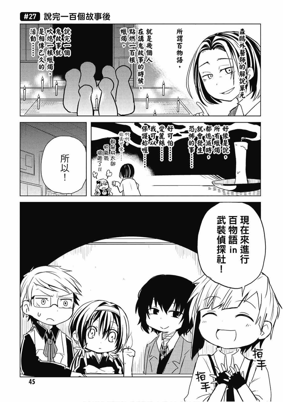 《文豪野犬 汪！》漫画最新章节第2卷免费下拉式在线观看章节第【47】张图片