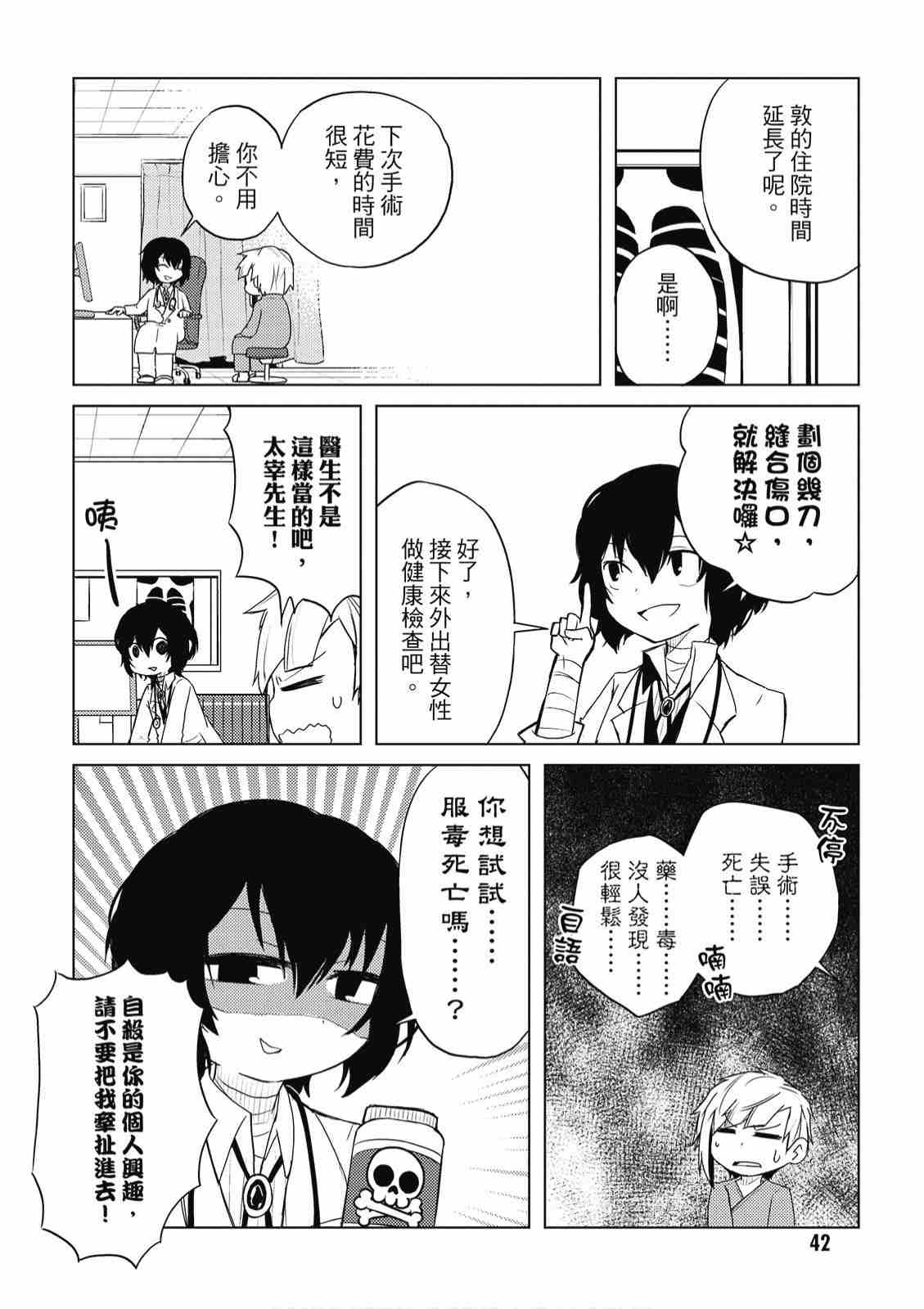 《文豪野犬 汪！》漫画最新章节第2卷免费下拉式在线观看章节第【44】张图片