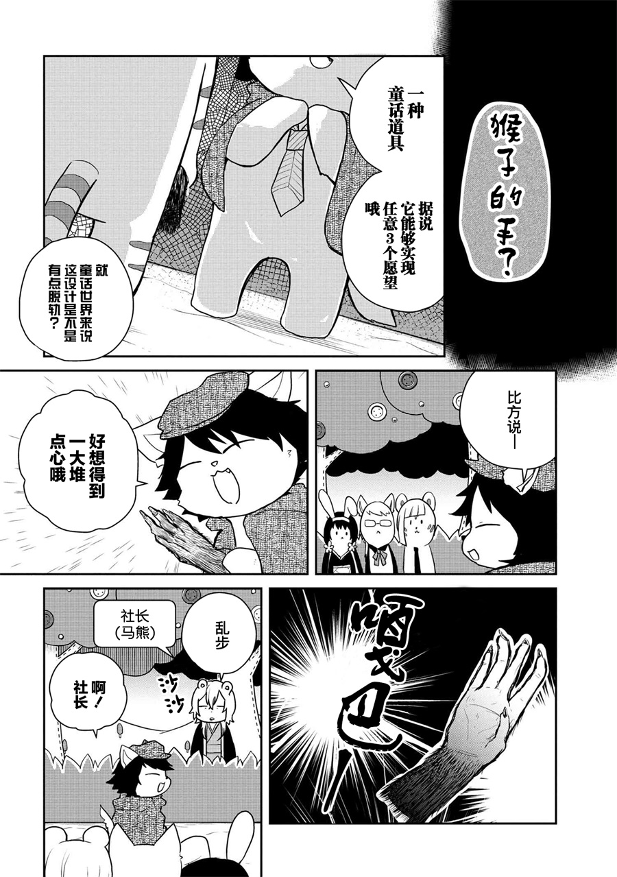 《文豪野犬 汪！》漫画最新章节第93话免费下拉式在线观看章节第【3】张图片