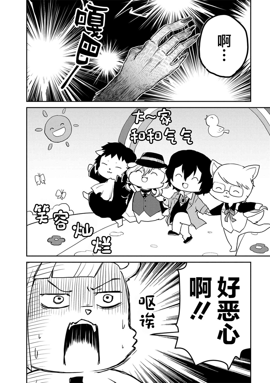 《文豪野犬 汪！》漫画最新章节第93话免费下拉式在线观看章节第【8】张图片