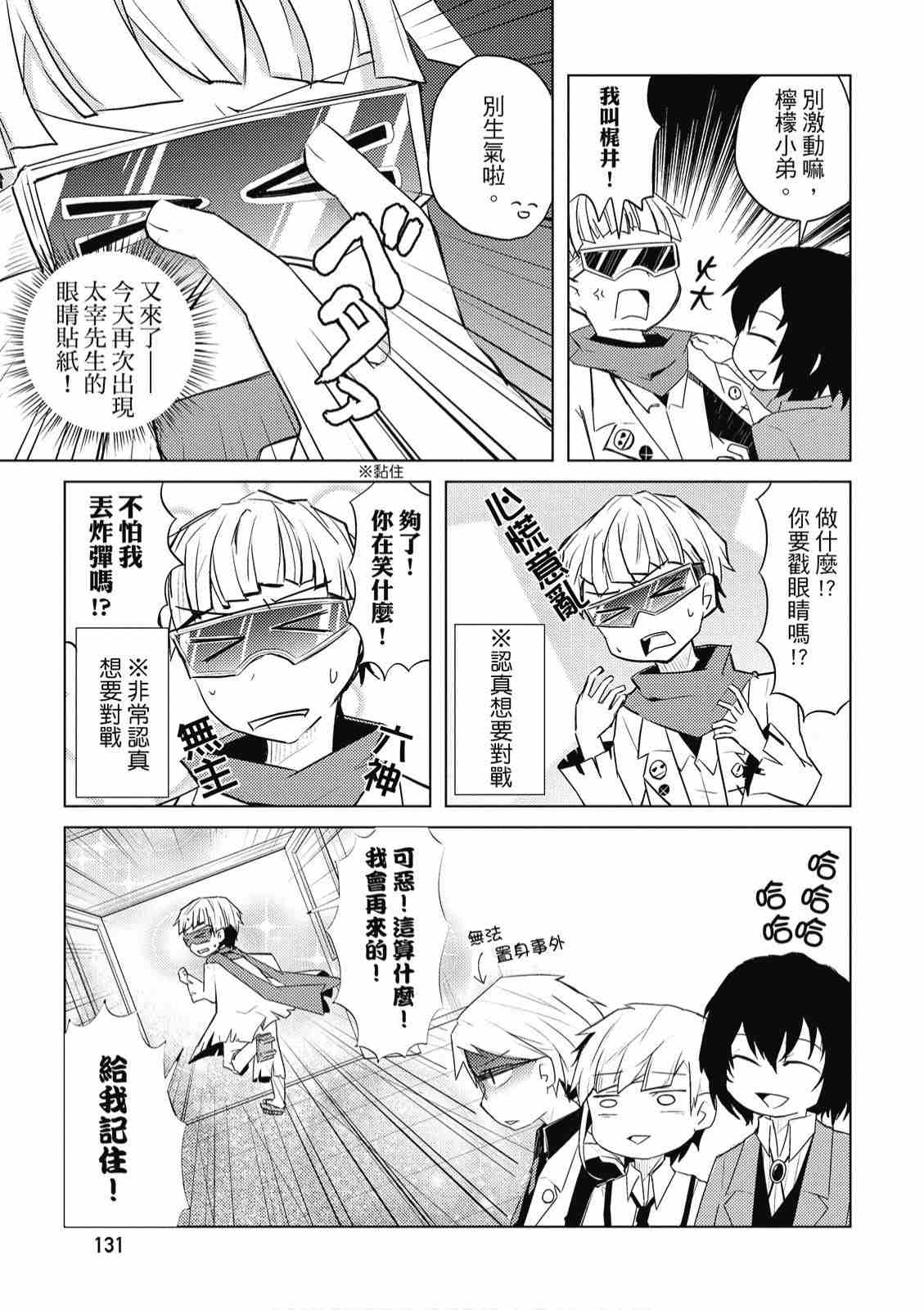 《文豪野犬 汪！》漫画最新章节第1卷免费下拉式在线观看章节第【133】张图片