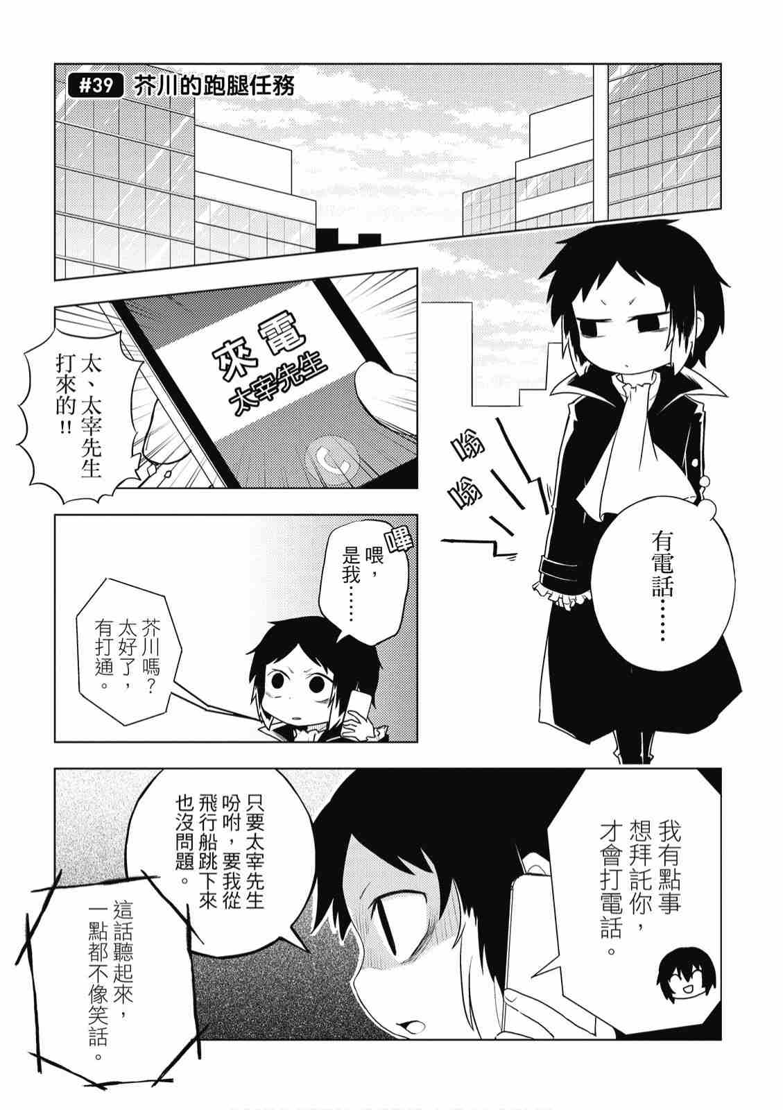 《文豪野犬 汪！》漫画最新章节第2卷免费下拉式在线观看章节第【145】张图片