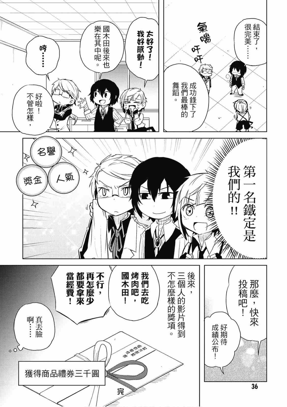 《文豪野犬 汪！》漫画最新章节第2卷免费下拉式在线观看章节第【38】张图片