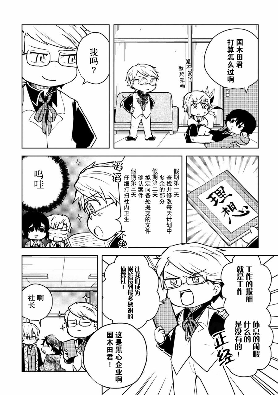 《文豪野犬 汪！》漫画最新章节第107话免费下拉式在线观看章节第【4】张图片