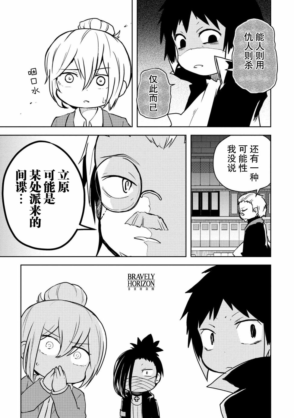 《文豪野犬 汪！》漫画最新章节第104话免费下拉式在线观看章节第【7】张图片