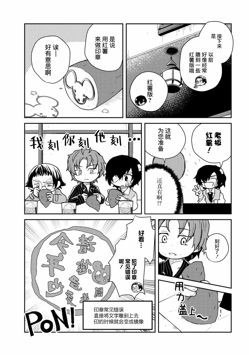 《文豪野犬 汪！》漫画最新章节第97话免费下拉式在线观看章节第【4】张图片