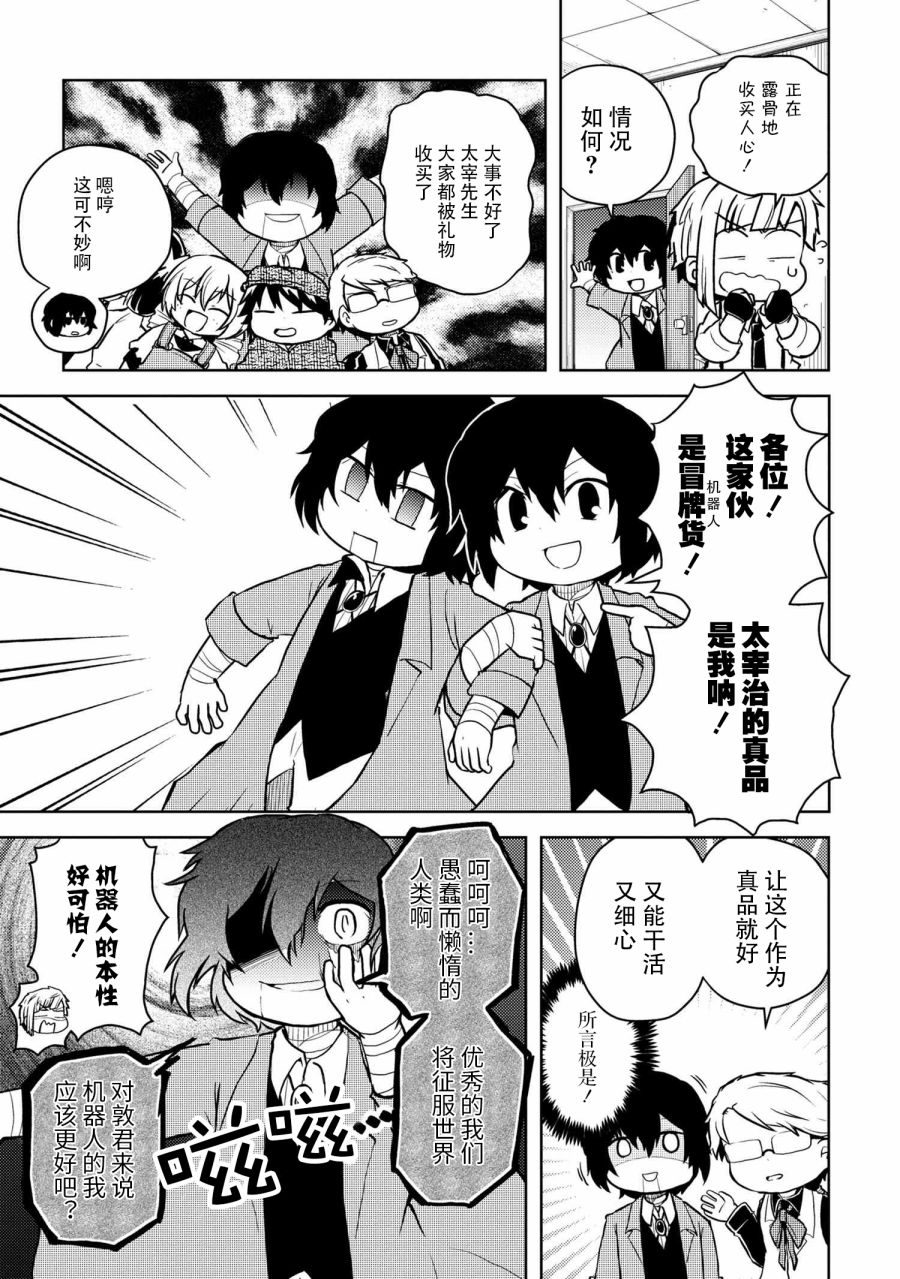 《文豪野犬 汪！》漫画最新章节第109话免费下拉式在线观看章节第【7】张图片