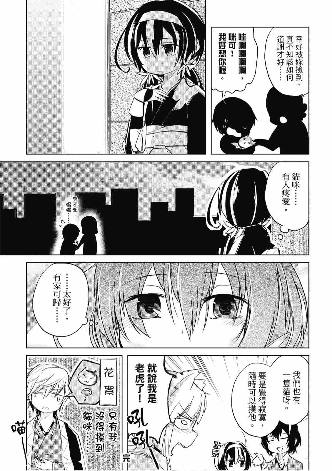 《文豪野犬 汪！》漫画最新章节第1卷免费下拉式在线观看章节第【144】张图片