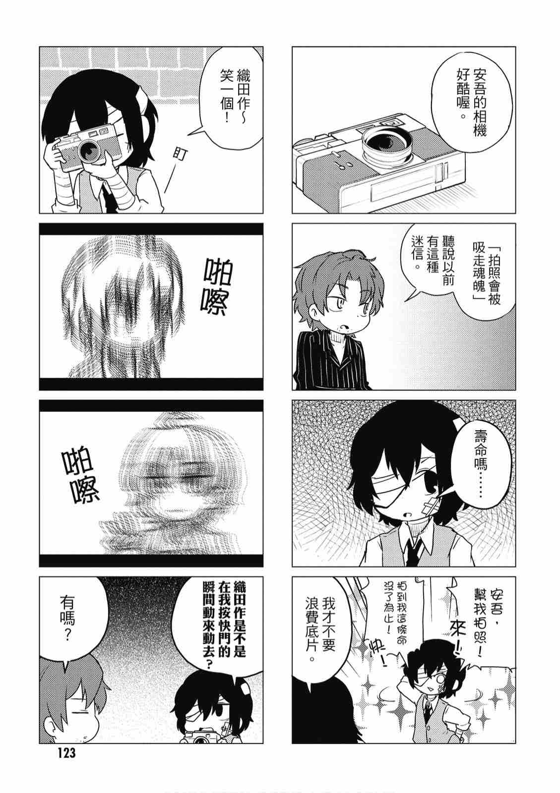 《文豪野犬 汪！》漫画最新章节第2卷免费下拉式在线观看章节第【125】张图片