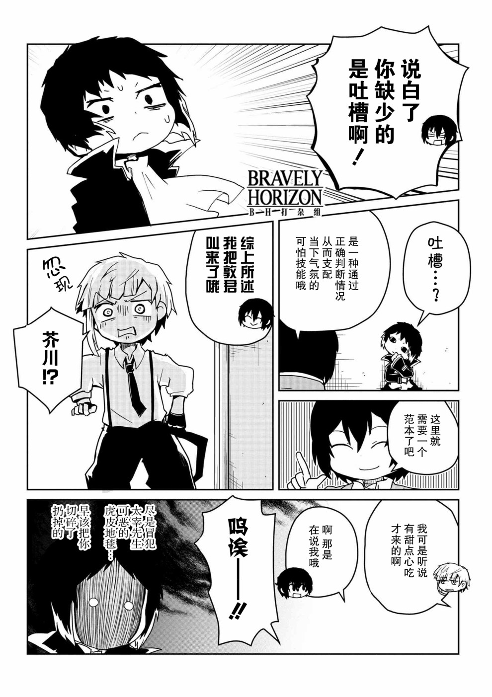 《文豪野犬 汪！》漫画最新章节第80话免费下拉式在线观看章节第【4】张图片