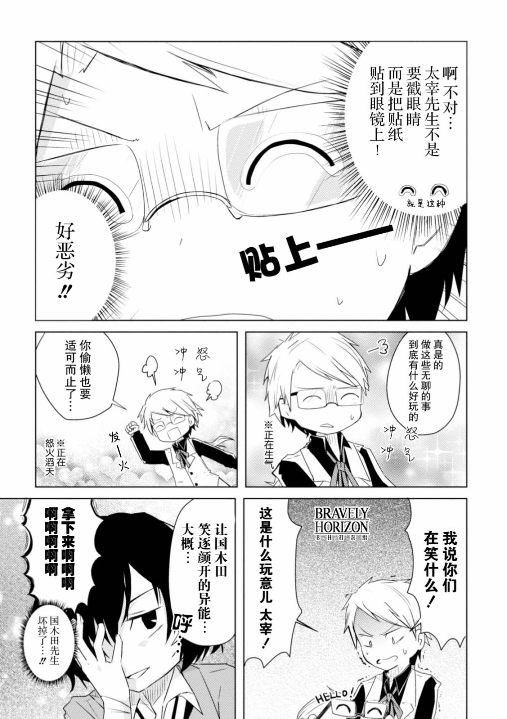 《文豪野犬 汪！》漫画最新章节第16话免费下拉式在线观看章节第【3】张图片