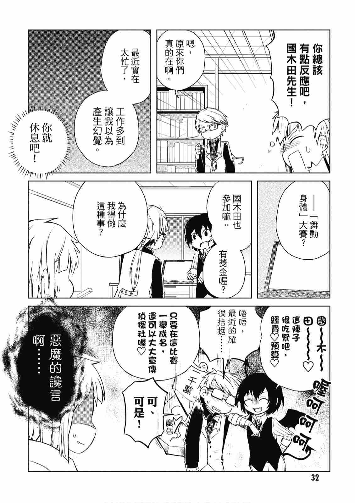 《文豪野犬 汪！》漫画最新章节第2卷免费下拉式在线观看章节第【34】张图片