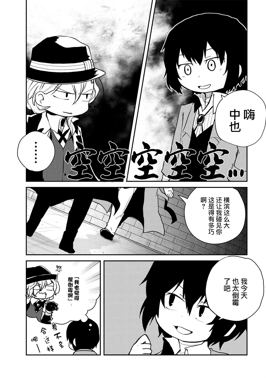 《文豪野犬 汪！》漫画最新章节第92话免费下拉式在线观看章节第【2】张图片