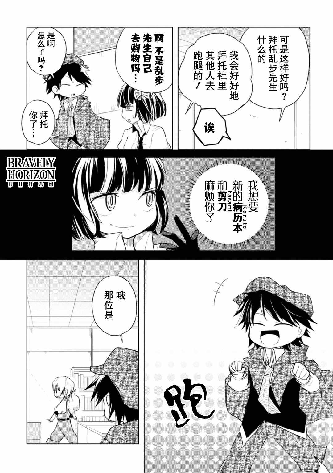 《文豪野犬 汪！》漫画最新章节第13话免费下拉式在线观看章节第【2】张图片