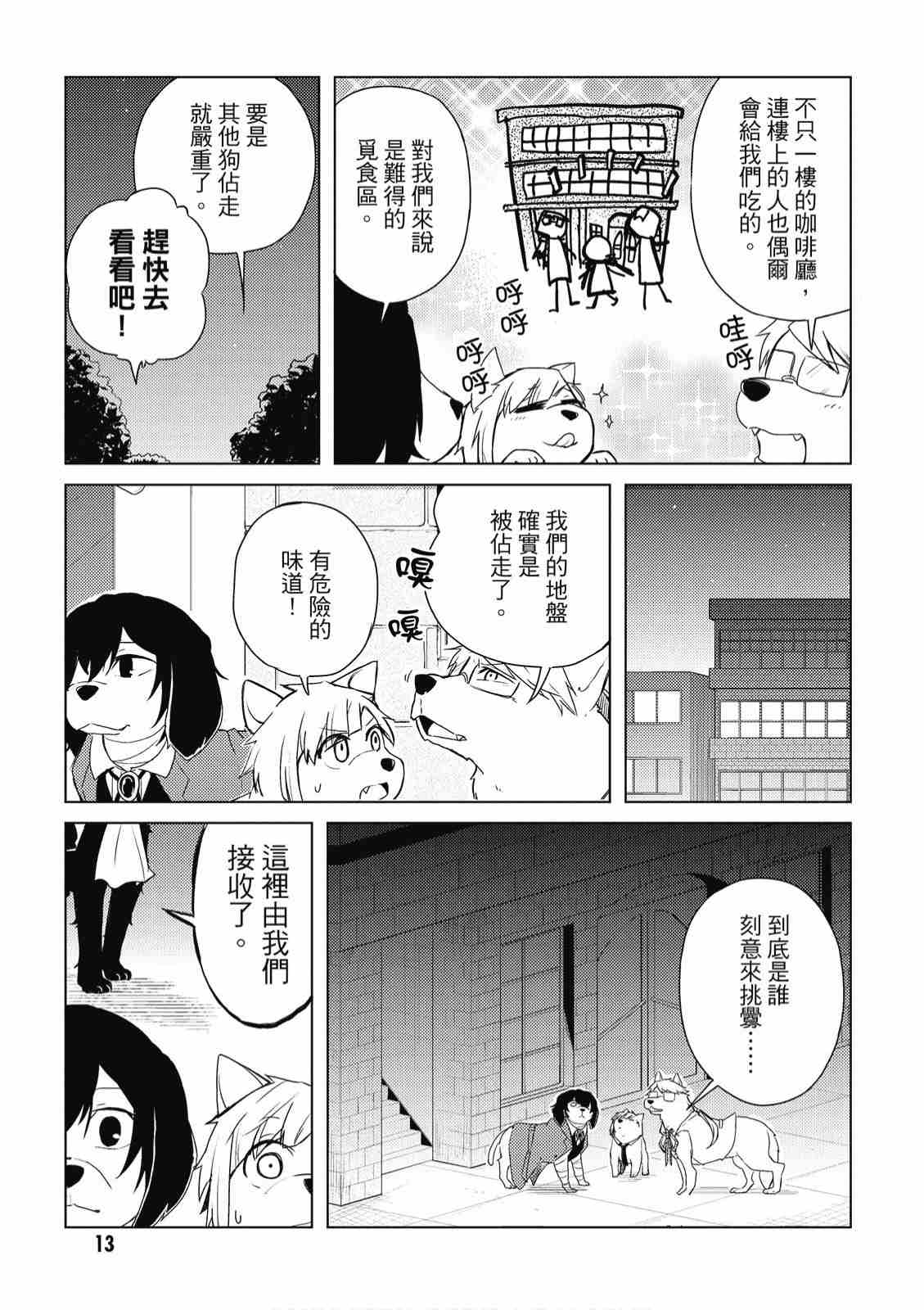 《文豪野犬 汪！》漫画最新章节第2卷免费下拉式在线观看章节第【15】张图片