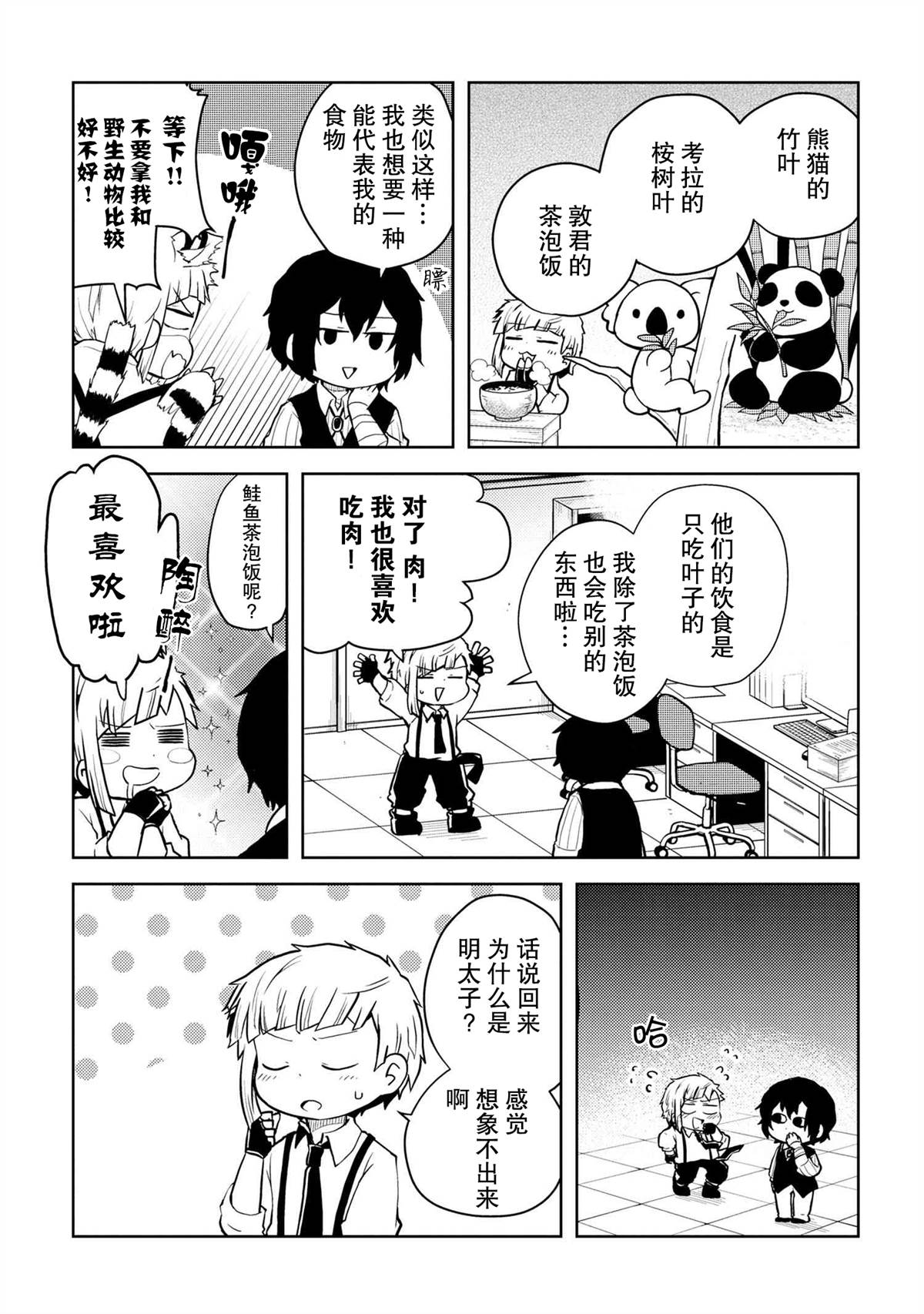 《文豪野犬 汪！》漫画最新章节第111话免费下拉式在线观看章节第【2】张图片