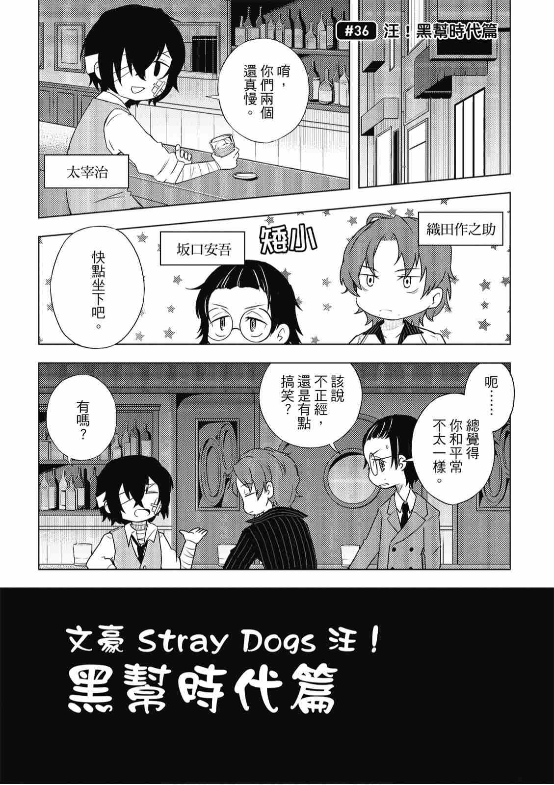 《文豪野犬 汪！》漫画最新章节第2卷免费下拉式在线观看章节第【121】张图片