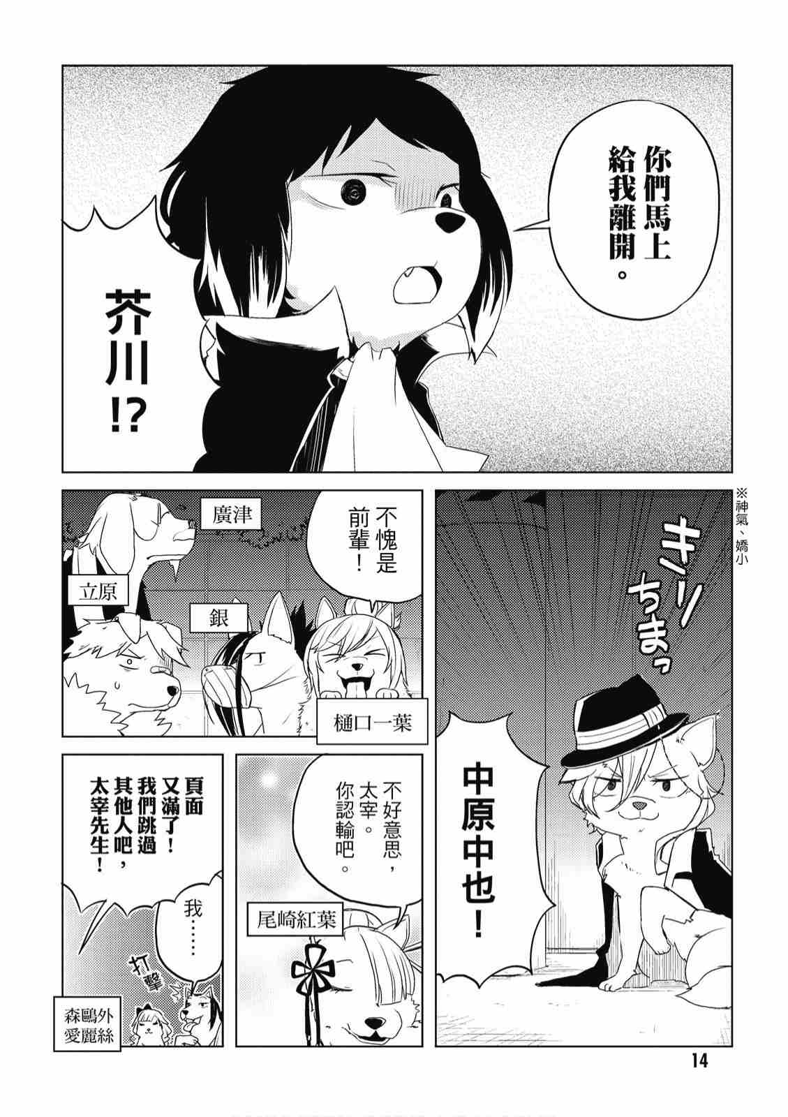 《文豪野犬 汪！》漫画最新章节第2卷免费下拉式在线观看章节第【16】张图片