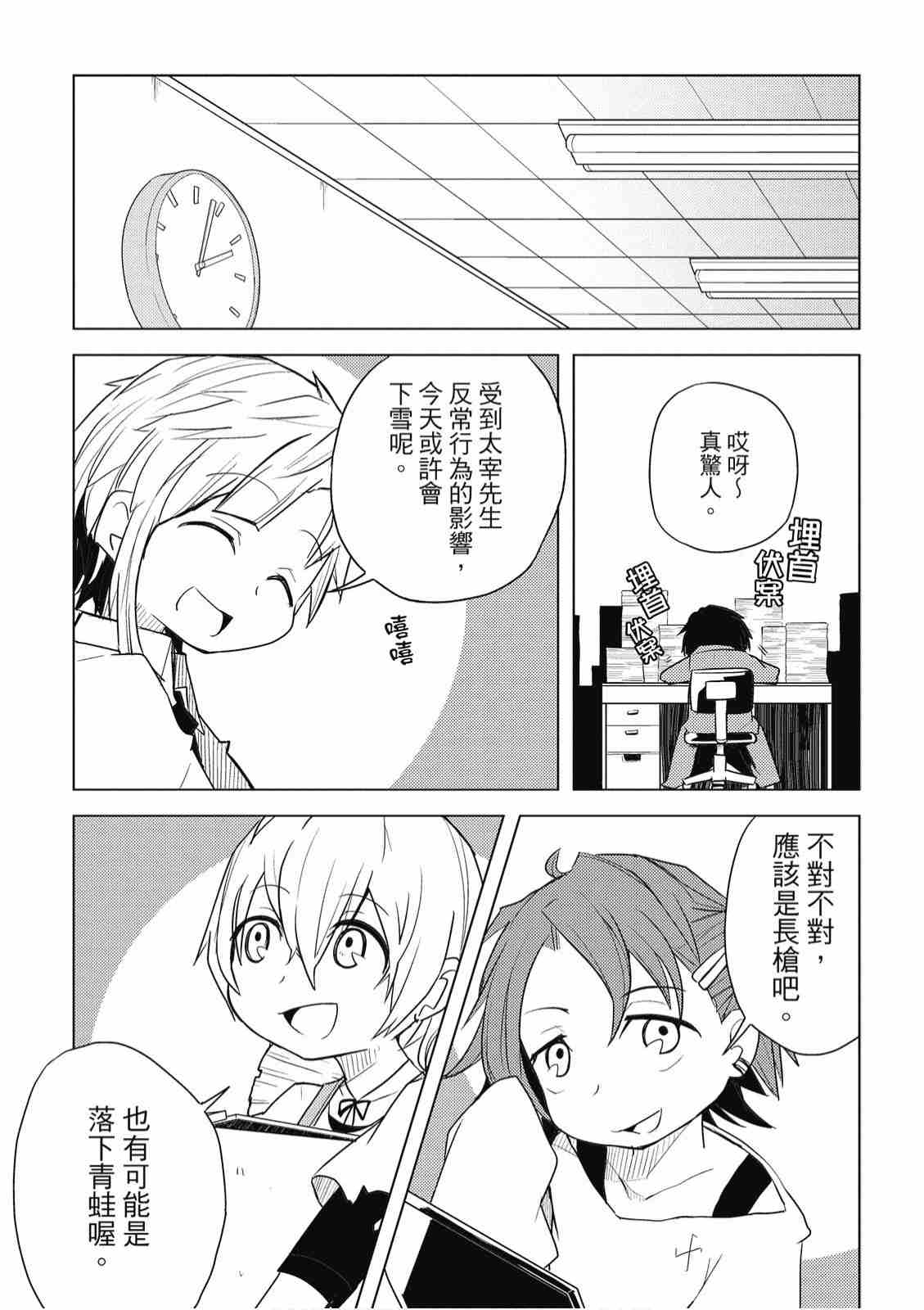 《文豪野犬 汪！》漫画最新章节第1卷免费下拉式在线观看章节第【80】张图片