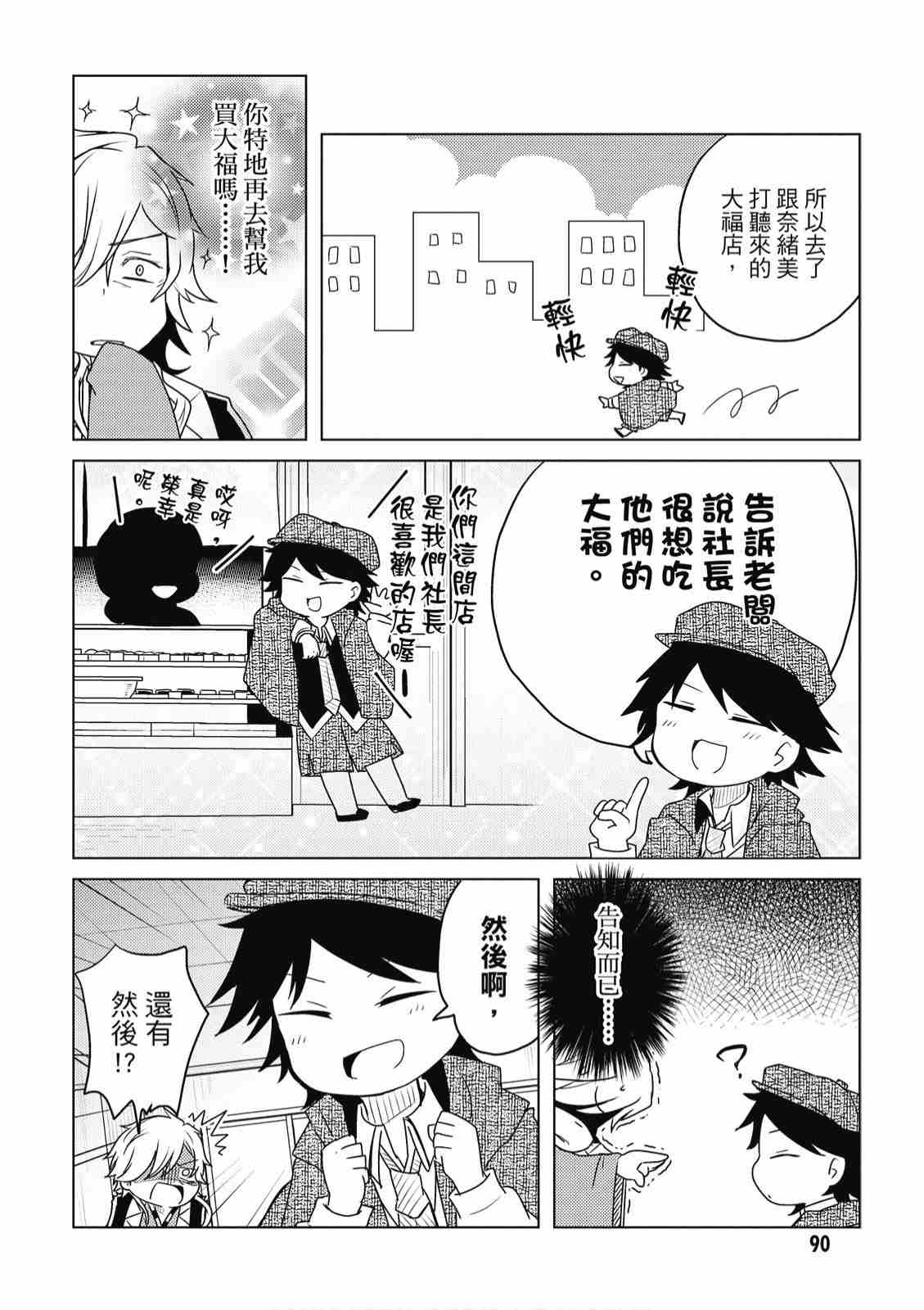 《文豪野犬 汪！》漫画最新章节第2卷免费下拉式在线观看章节第【92】张图片