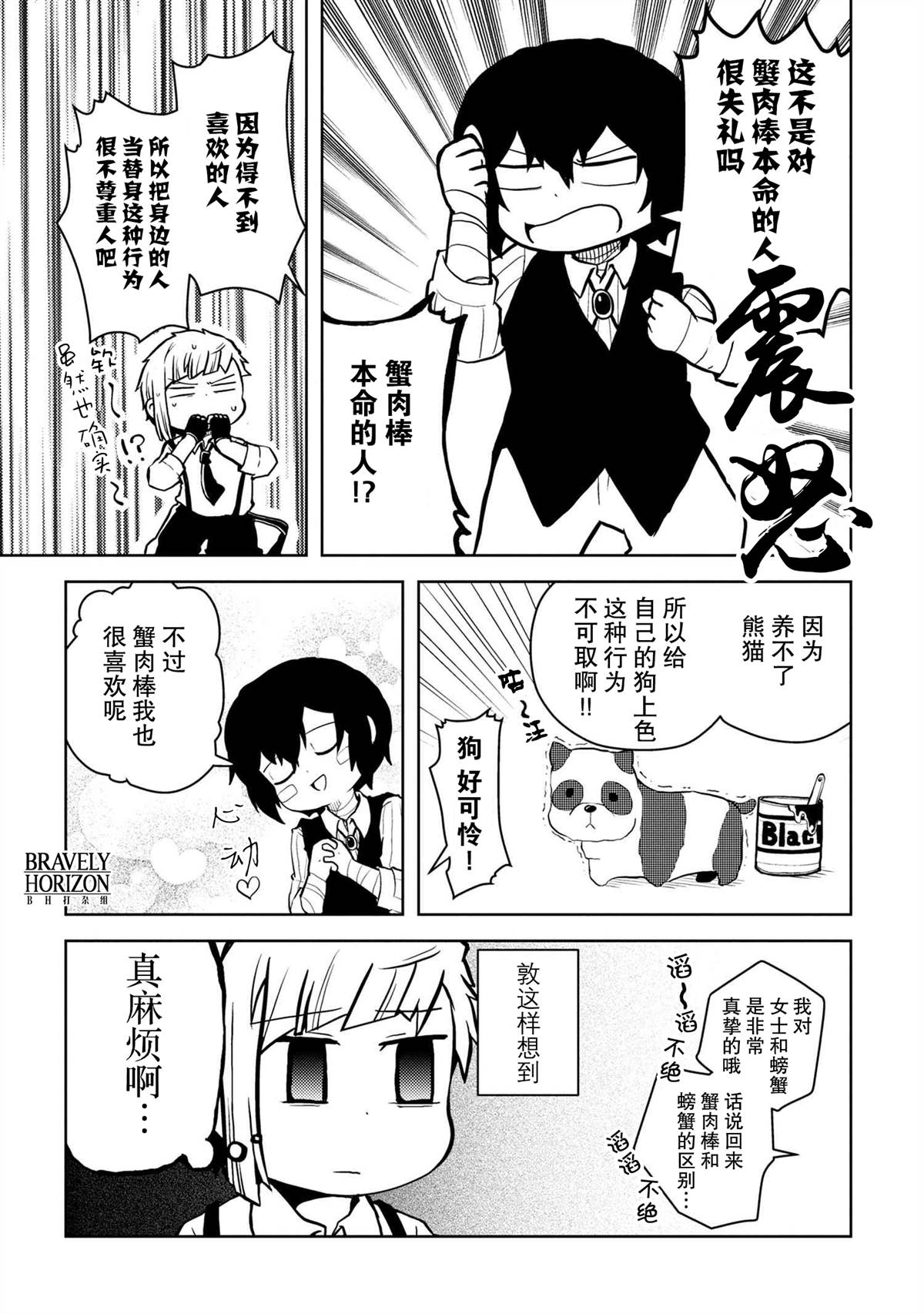 《文豪野犬 汪！》漫画最新章节第111话免费下拉式在线观看章节第【5】张图片