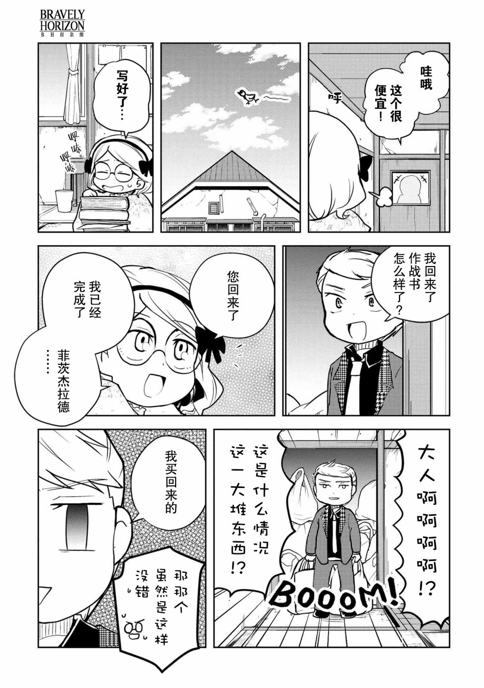 《文豪野犬 汪！》漫画最新章节第105话免费下拉式在线观看章节第【6】张图片