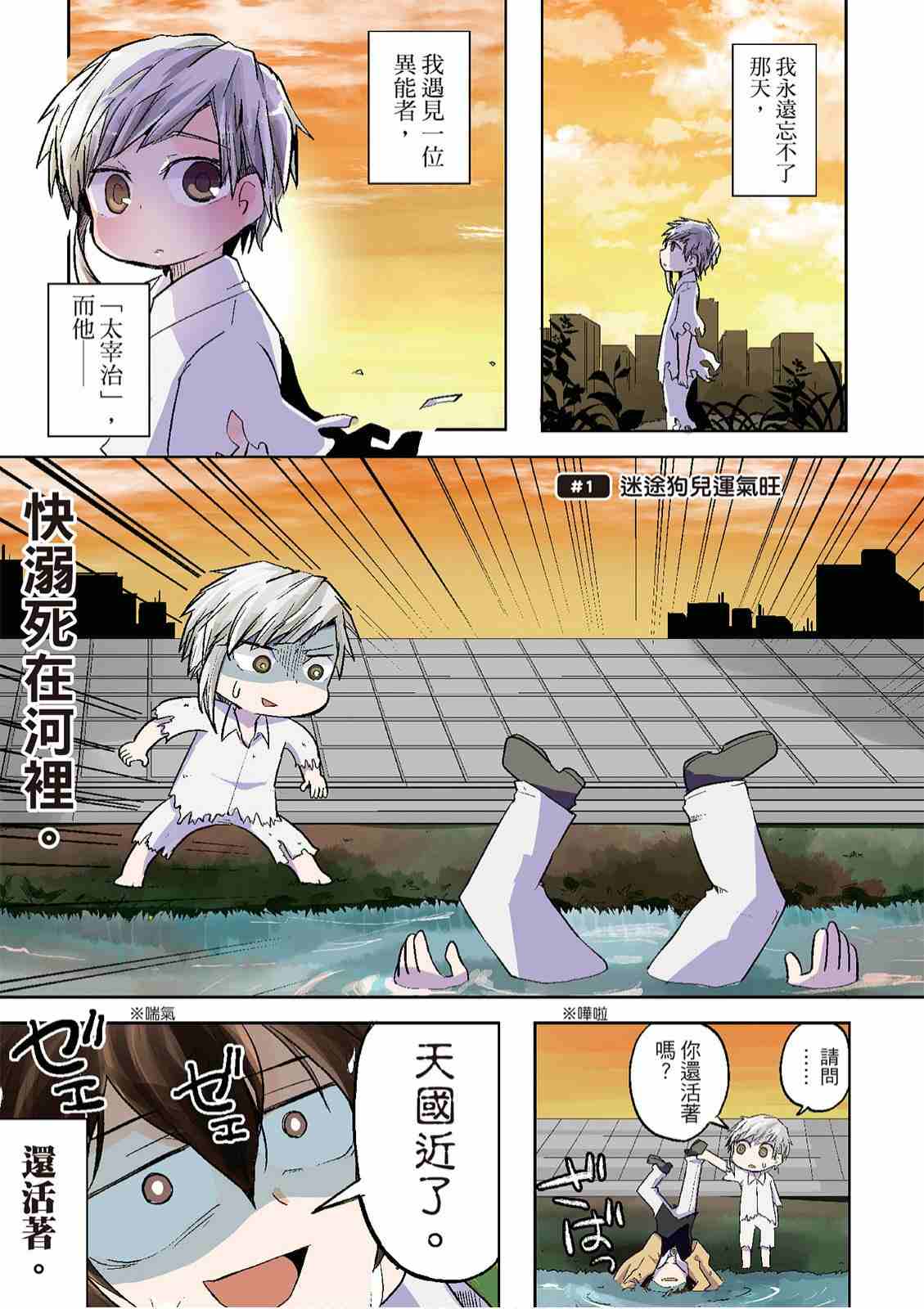 《文豪野犬 汪！》漫画最新章节第1卷免费下拉式在线观看章节第【3】张图片