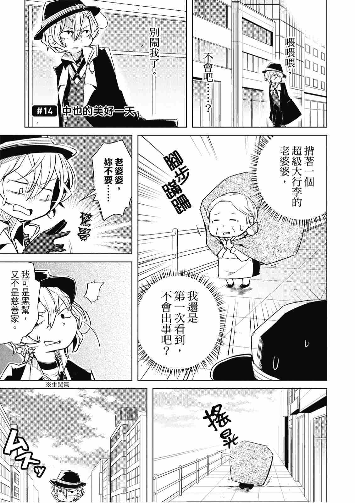 《文豪野犬 汪！》漫画最新章节第1卷免费下拉式在线观看章节第【111】张图片