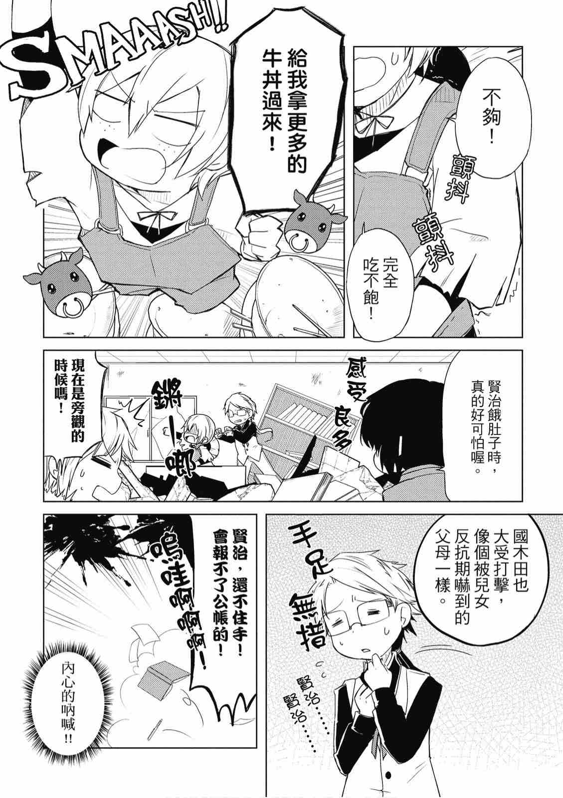 《文豪野犬 汪！》漫画最新章节第1卷免费下拉式在线观看章节第【156】张图片