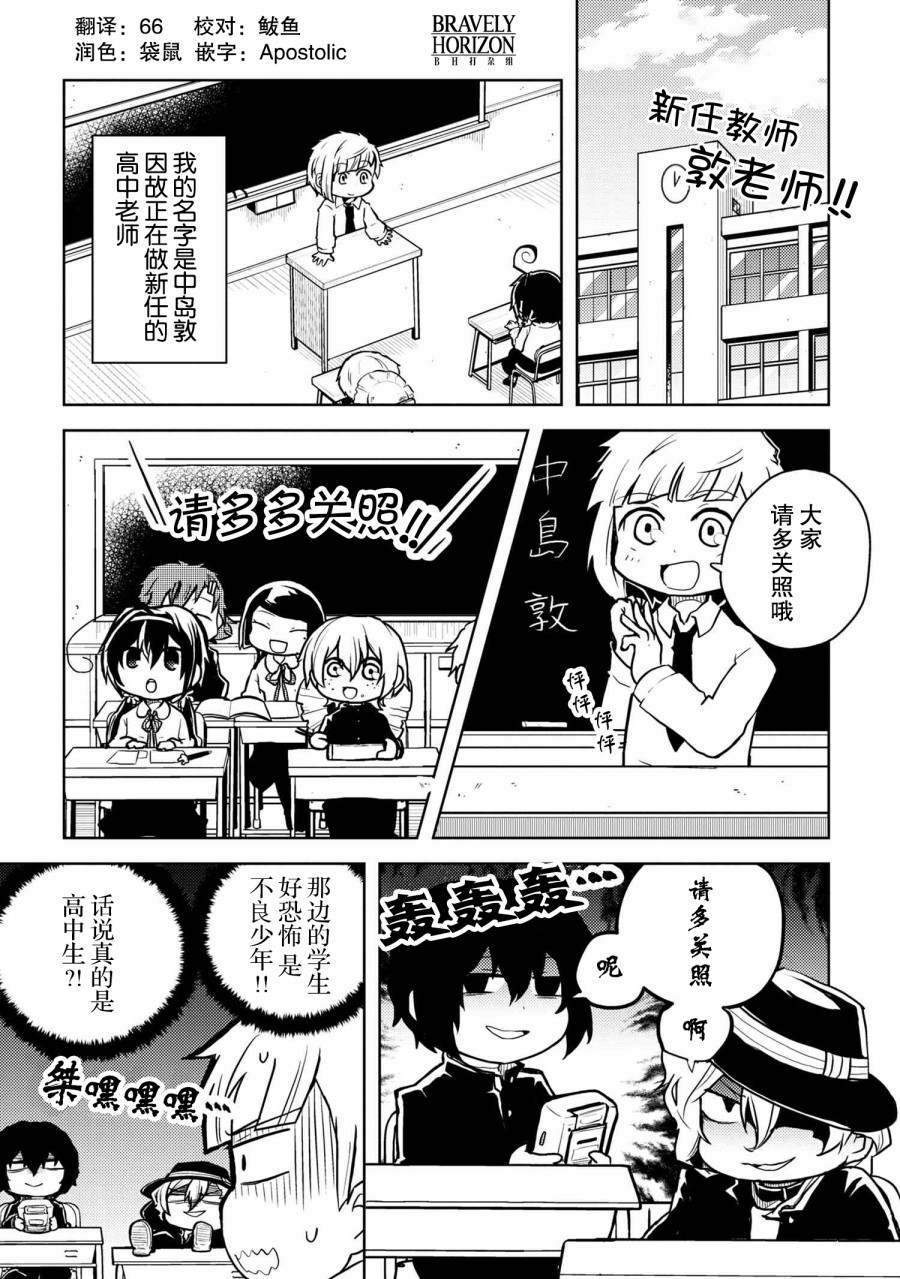 《文豪野犬 汪！》漫画最新章节第117话免费下拉式在线观看章节第【1】张图片