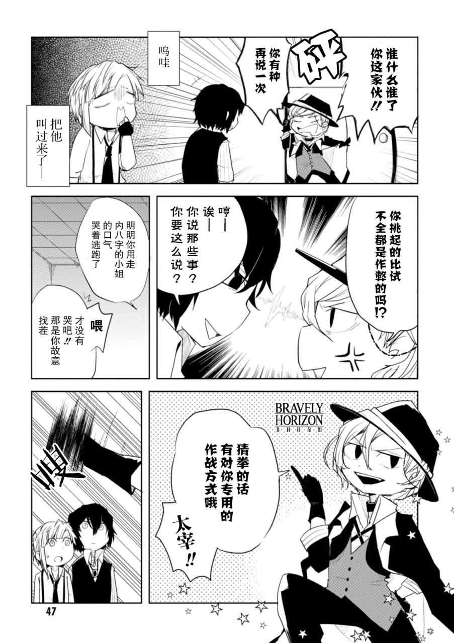 《文豪野犬 汪！》漫画最新章节第6话免费下拉式在线观看章节第【7】张图片