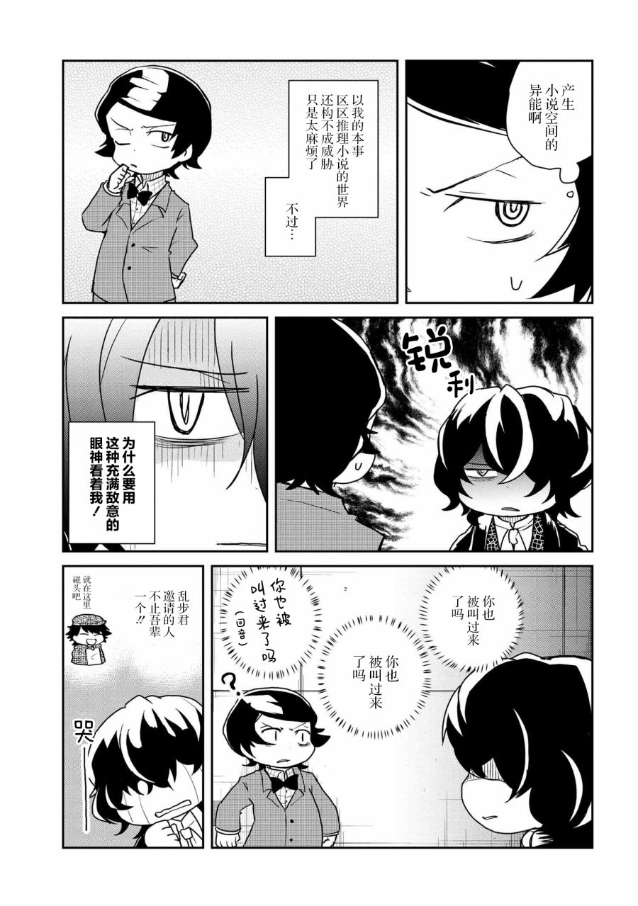 《文豪野犬 汪！》漫画最新章节第96话免费下拉式在线观看章节第【2】张图片