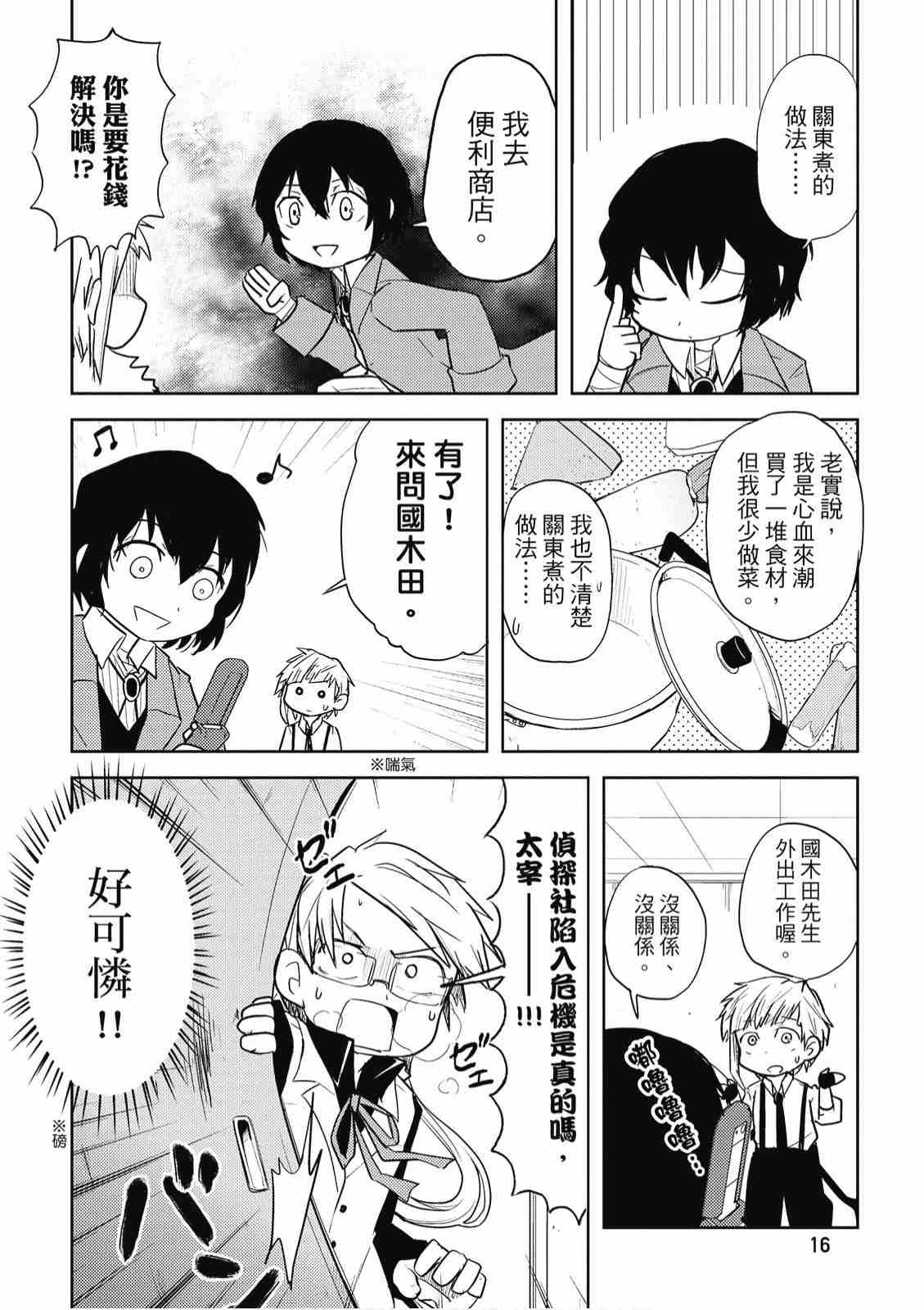 《文豪野犬 汪！》漫画最新章节第1卷免费下拉式在线观看章节第【18】张图片