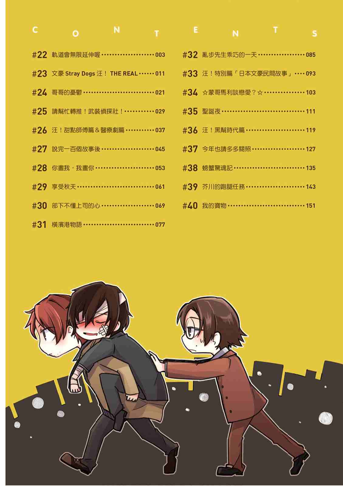 《文豪野犬 汪！》漫画最新章节第2卷免费下拉式在线观看章节第【4】张图片