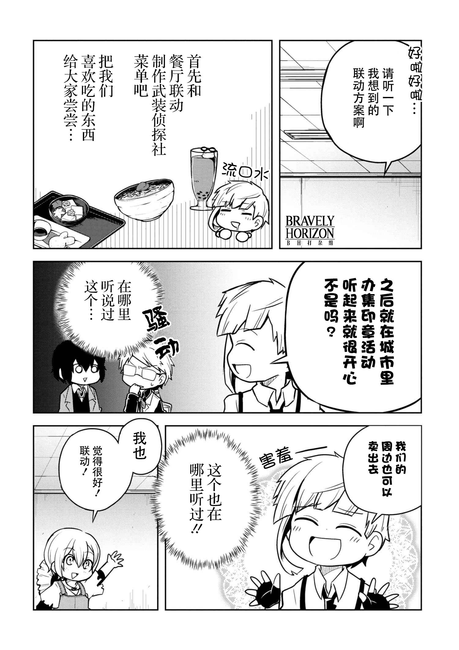 《文豪野犬 汪！》漫画最新章节第70话免费下拉式在线观看章节第【3】张图片