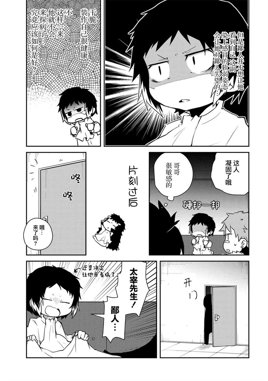 《文豪野犬 汪！》漫画最新章节第91话免费下拉式在线观看章节第【6】张图片