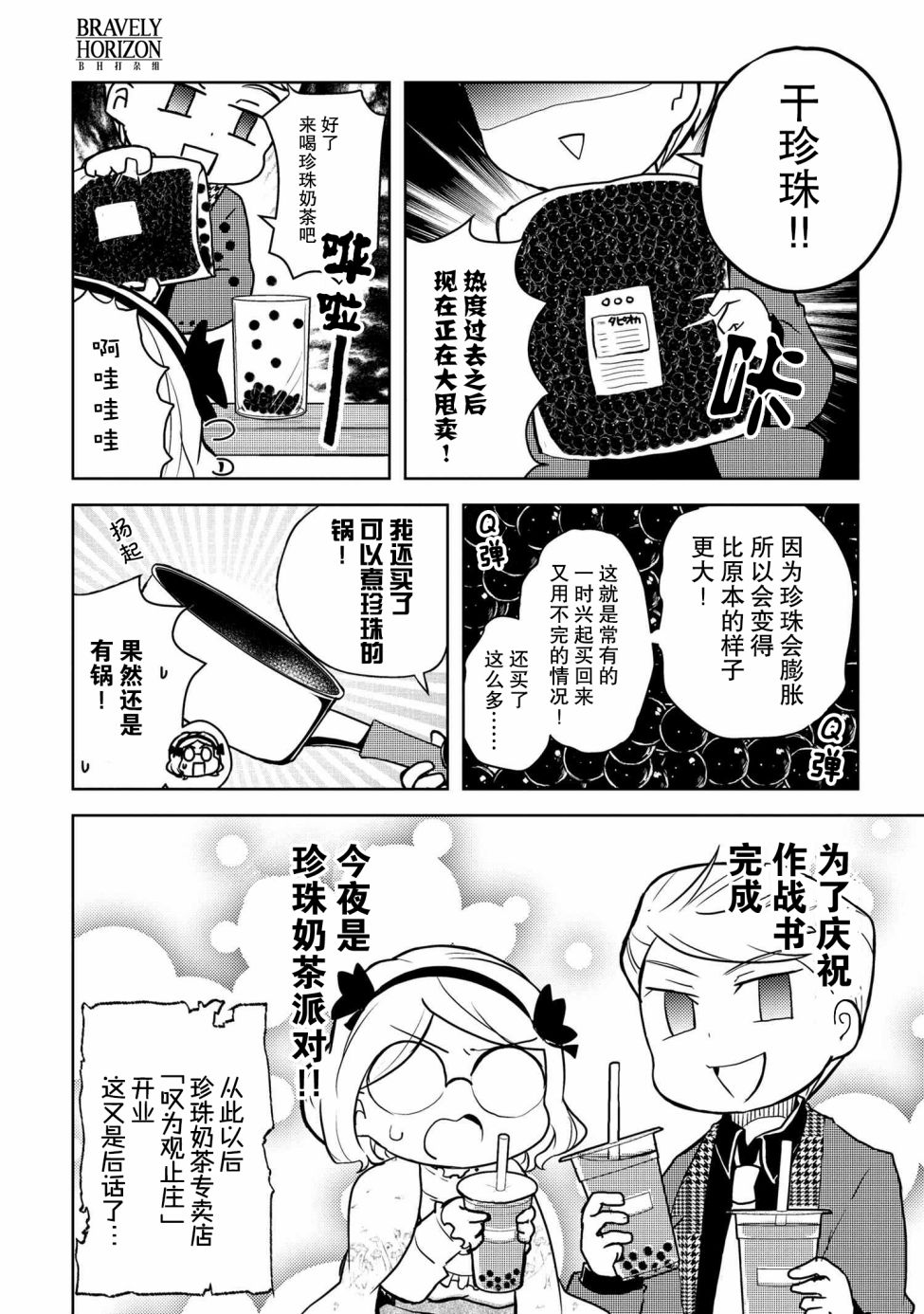 《文豪野犬 汪！》漫画最新章节第105话免费下拉式在线观看章节第【8】张图片