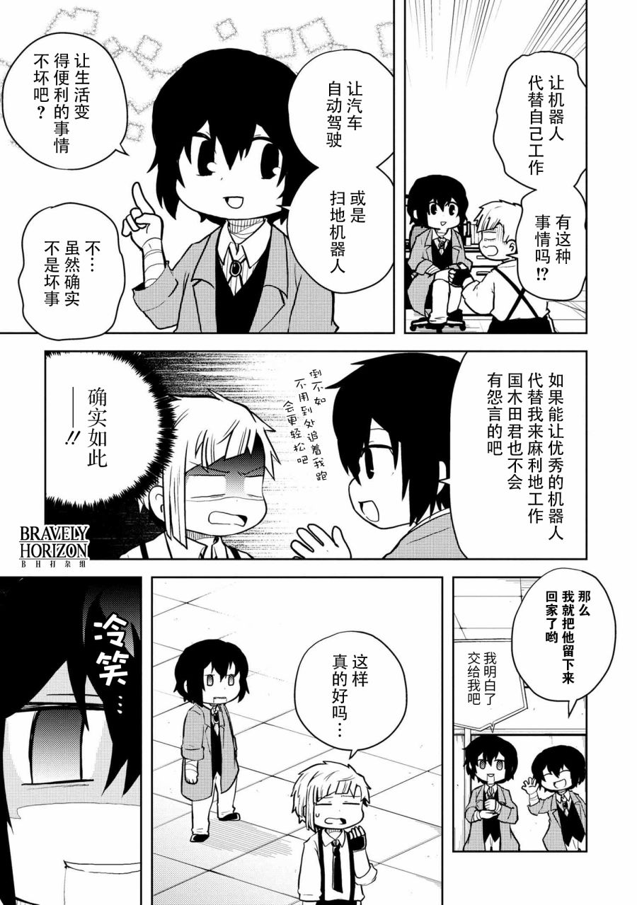 《文豪野犬 汪！》漫画最新章节第109话免费下拉式在线观看章节第【5】张图片