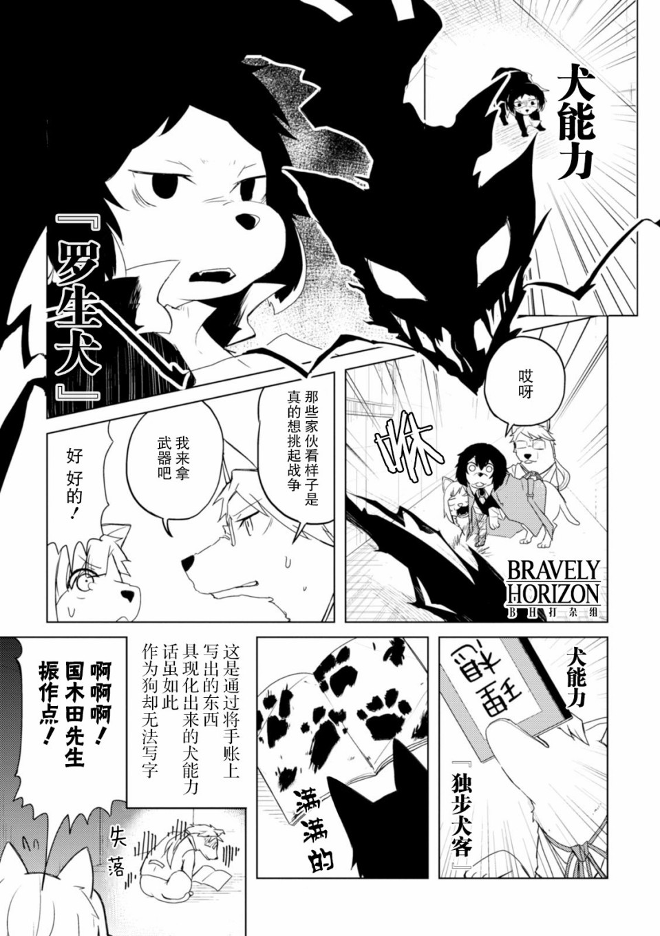 《文豪野犬 汪！》漫画最新章节第23话免费下拉式在线观看章节第【5】张图片