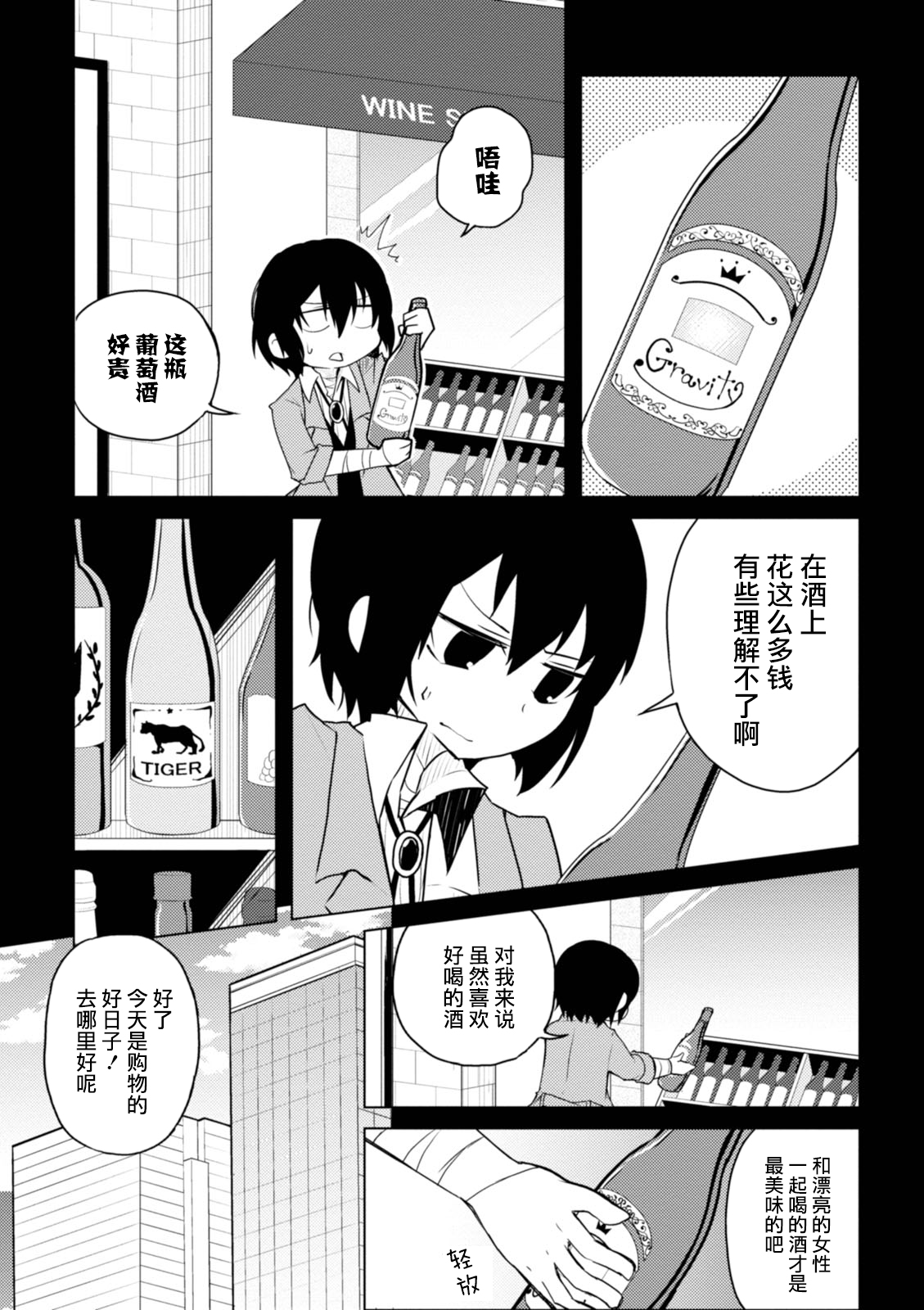 《文豪野犬 汪！》漫画最新章节第20话免费下拉式在线观看章节第【2】张图片