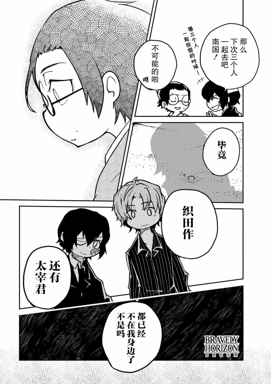 《文豪野犬 汪！》漫画最新章节第77话免费下拉式在线观看章节第【7】张图片